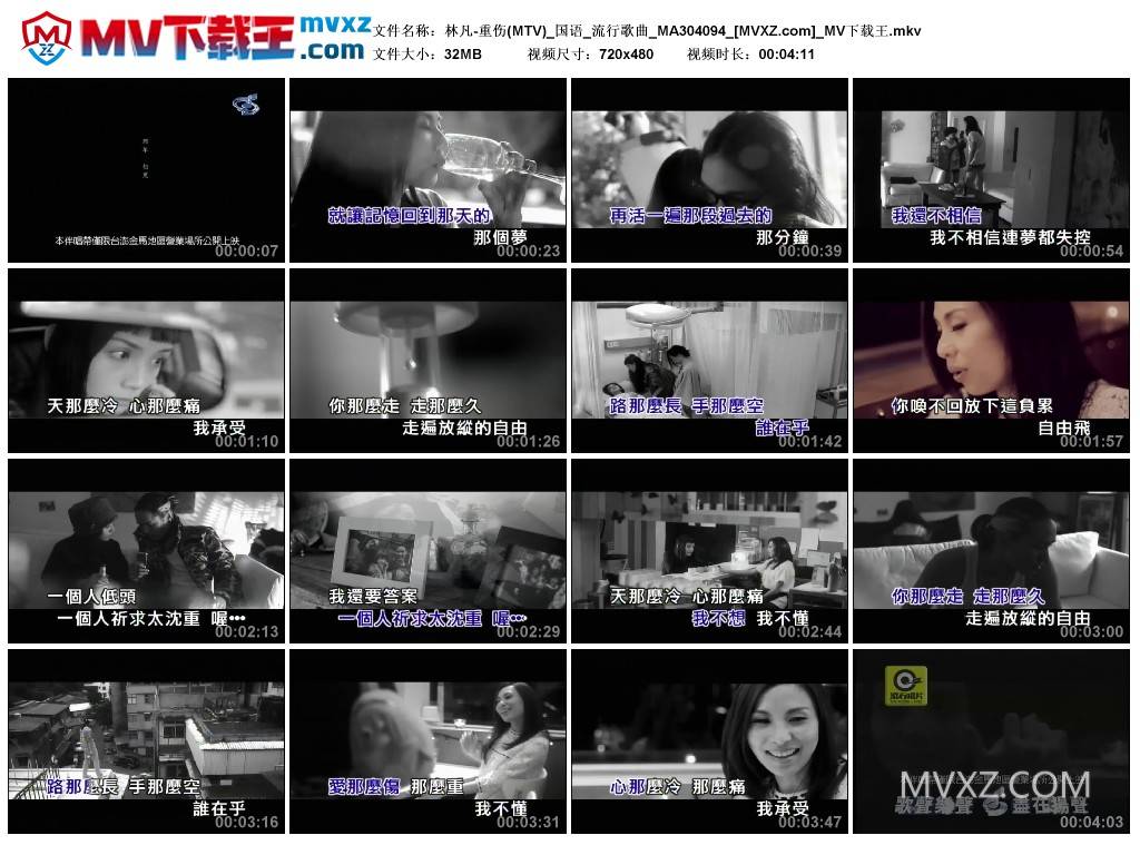 林凡-重伤(MTV)_国语_流行歌曲_MA304094